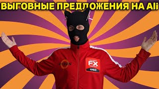 Летняя распродажа на Aliexpress 2024  самые низкие цены на ПК комплектующие [upl. by Iver313]