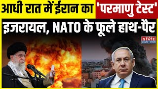 Lie Detector Test आधी रात में Iran के परमाणु बम फोड़ने का सच Israel NATO के फूले हाथपैर [upl. by Saretta672]