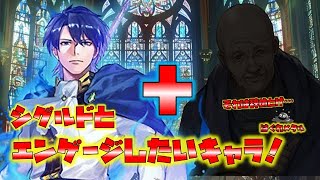 【FEH】♯5185 シグルドエンゲージでメリットの高いキャラ！ [upl. by Maren594]