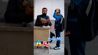 Farsi Tarot دانش آموز مارمولک 😂 [upl. by Leiad973]