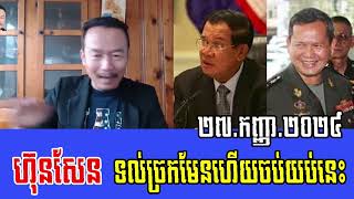 Chhun Sithy Reacts to PM Hun Manet [upl. by Anawak]