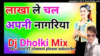 Lakha le chal apani nagariya songLakha Banjare part 1DJ song remixRaj Jatav YT support me [upl. by Sorgalim]