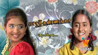 Barathi Kanamma  Episode 98 FULL EPISODE  Vendhar TV [upl. by Seaden]