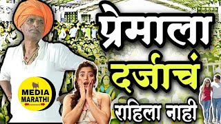 प्रेमाला दर्जाचं राहिला नाही🤣comedy इंदुरिकर महाराज कॉमेडी किर्तनindurikar maharaj comedy kirtan [upl. by Ilona509]