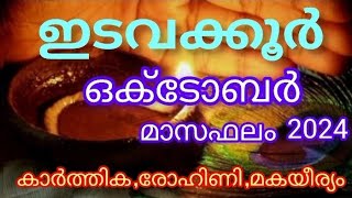 ഒക്ടോബർ ഇടവക്കൂർ 2024 കാർത്തിക രോഹിണി മകയീര്യം October month prediction deepajyothijayadeepam [upl. by Krasnoff691]