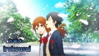 『AMV Lyrics』Horimiya Op Full 「Iro Kousui  Yoh Kamiyama」 [upl. by Dylana]