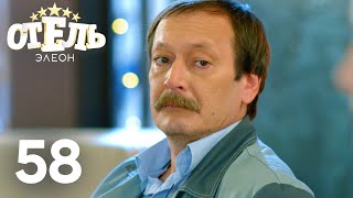 Отель Элеон  Сезон 3  Серия 58 [upl. by Clywd]