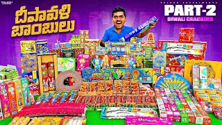 Diwali Crackers Stash 2024 in Telugu 🔥🔥 5 లక్షల రూపాయల దీపావళి బాంబులు😱😱 Telugu Experiments [upl. by Eggleston]