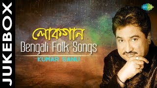 Lokgaan  Bengali Folk Songs  Bengali Audio Jukebox  Kumar Sanu [upl. by Nekal]