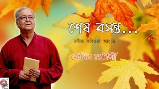 Sesh Basanta  Soumitra Chatterjee  Tagore Poetry Recitation  Bengali [upl. by Nnyletak964]