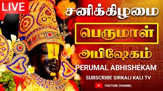 🔴LIVE சனிக்கிழமை பெருமாள் அபிஷேக காட்சி பாருங்க  Perumal Abhishekam shorts abhishekam [upl. by Burnsed308]