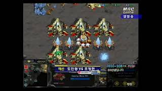 LG IBM MBC 게임 팀리그 1회 3부 팀리그 예선전 2003 10 21 도진광 vs 조정현 lgibmteamleague 1021 1r 3b [upl. by Mcgraw]