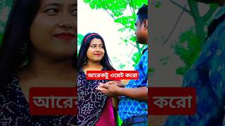 আরেকটু দেরি করো তোমাকে অনেক ভালো লাগে youtube comedy cartoon sorts video SohagMultimedia05 [upl. by Wilt]