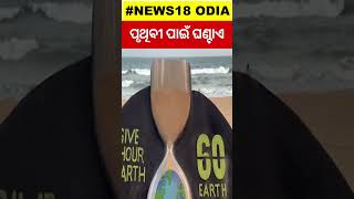 Sand artist Sudarsan depicts “Earth Hour 2024 ” in his sand art at Puri Beach N18S [upl. by Ormiston663]