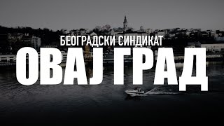 Београдски синдикат  Овај град Beogradski sindikat  Ovaj grad [upl. by Witherspoon]