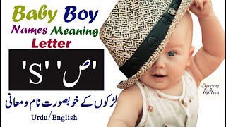 Islamic Baby Boy Names Starting with S ص in UrduHindiEnglish Meaning  اسلامی نام [upl. by Nandor]