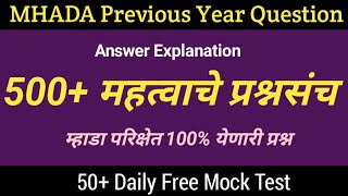 MHADA Exam PYQ IMP Expected IMP Question Set 15  MHADA Exam Question Paper  MEP [upl. by Gamali904]