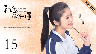 ENG SUB《初恋那件小事 A Little Thing Called First Love 》EP15 开端女主赵今麦x人气爱豆赖冠霖 呆萌少女和帅气学长的青涩初恋 校园青春 [upl. by Griffis]