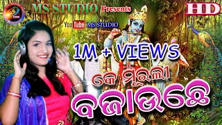 BANDITA NAYAK FIRST SONG  Kia murali bajauchhe FULL HD STUDIO VIDEO 2018 [upl. by Marie]