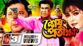 Sesh Prothikkha Manna Diti Misa Sawdagar G Series Agniveena Bangladesh Bangla Movie 2020 HD [upl. by Kenlay]