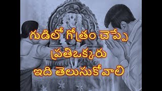 గుడిలో గోత్రం చెప్పే ప్రతిఒక్కరు ఇది తెలుసుకోవాలి  What is Gothram and Surname  how did they form [upl. by Anomis100]