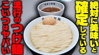 【絶対衝撃】一度見たら忘れられないつけ麺。つけ汁つけずに全部いけちゃう激ウマ鰹昆布水つけ麺。すする 富喜製麺研究所 六本木店【飯テロ】SUSURU TV第2880回 [upl. by Odnalref601]