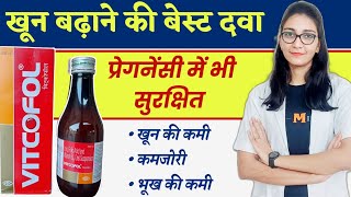 खून बढ़ाने की दवा  Vitcofol syrup uses doses amp side effects  Iron folic acid amp vit b12 syrup [upl. by Hcir]