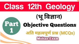 geology class 12 objective questions part 1  भूविज्ञान MCQs  vvi glg objective questions [upl. by Medardas]