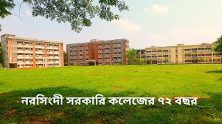 নরসিংদী সরকারি কলেজের ৭২ বছর  Explore Guide  Narsingdi Government College [upl. by Hcib]