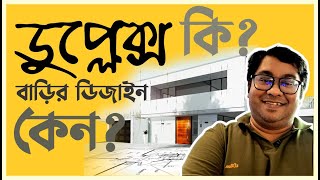 ডুপ্লেক্স বাড়ি সম্পর্কে জানুন। লাক্সারি ভিলা কি  Duplex House type amp internal space by ArNiloy [upl. by Nenerb]