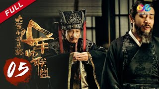 【ENG SUB】《大军师司马懿之军师联盟》第5集 司马懿断足以拒入仕  The Advisors Alliance Ep5  主演：于和伟、刘涛、李晨、张钧甯【China Zone 剧乐部】 [upl. by Haldane]