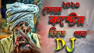 ২০২৩ সালের কষ্টের গান Bangla New Dj Song 2023 Miraj Khan New Song SA Media [upl. by Alegnat544]