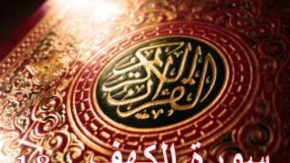 سورة الكهف  ناصر القطامي  Surah ALKahf  Nasser ALQatami [upl. by Tull]