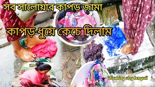 New washing vlog😌 Washing vlog bengali সব সালোয়ার জামা কাপড় ধুয়ে দিলাম। [upl. by Eusebio236]