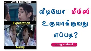 வீடியோ மீம்ஸ் உருவாக்குவது எப்படி  How To Create Expection vs Reality Video Memes [upl. by Gokey]