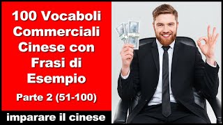 100 Vocaboli Commerciali Cinese con Frasi di EsempioParte 2 51100 [upl. by Ecikram]