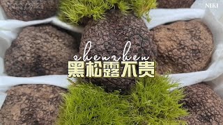 黑松露很多地方都有产量也大，咱们国内黑松露价格不贵 [upl. by Ahsilram]