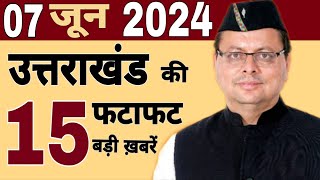 Uttarakhand news  uttarakhand live news  cm pushkar singh dhami  4 June 2024  फटाफट ख़बरें [upl. by Nytsrik]