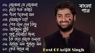 Best Of Arijit Singh  Bangla Lofi Song   Arijit Singh Superhit gaan [upl. by Idnahs11]