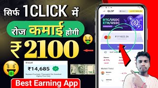 बस 1 click और Daily Rs500 कमायें इस app से  how to earn money online 😀 free [upl. by Dweck]