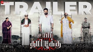 Uyir Thamizhukku  Official Movie Trailer  Ameer Sultan Chandini Anandraj  Vidyasagar [upl. by Haggar]