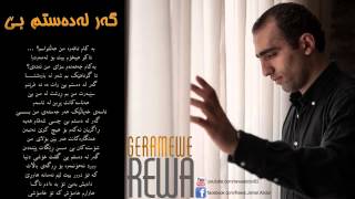 Rawa Jamal  New Album 2013  Track 6  Gar La Dastim Bet [upl. by Aroel682]