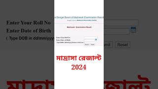 madrasah board madhyamik result 2024  madrasa result  madrasa result kivabe dekhbo  fazil result [upl. by Bronny]