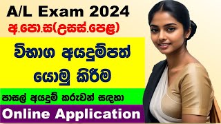 GCE AL exam 2024 online applications AL EXAMINATION 2024 REGISTRATION  onlineexamsgovlkeic [upl. by Ilegna]