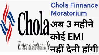 Chola Finance Moratorium  How to apply Chola Finnance Moratorium online in Hindi [upl. by Gnoz]