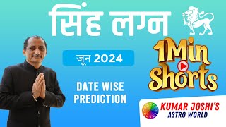 LEO सिंह monthlyhoroscopeJUNE2024  Shortly prediction by Kumar Joshi [upl. by Merwyn]