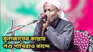 নিজের মায়ের বয়ানে অঝোরে কাঁদলেন মাওলানা আফসার আলী। আফসার মাওলানা নতুন ওয়াজ। waz 2024 [upl. by Derwood]