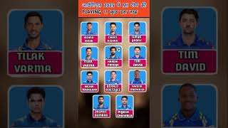 ipl 2025 all team squad  ipl 2025 mi playing 11 🔥 shortsfeed ytshorts viralshort shorts [upl. by Loomis]