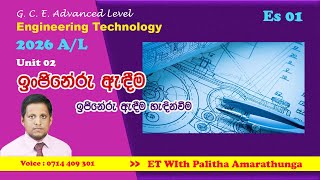 2025 AL Theory Engineering Drawing  සැලසුම් චිත්‍ර හැඳින්වීම U041 ES01 [upl. by Hannaoj]