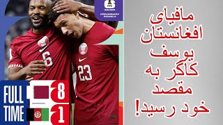 Qatar vs Afghanistan  Fifa World Cup Qualifications Round 2  Matchday 1  81 [upl. by Bibeau]